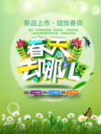 春季海报