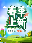 春季海报