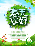 春季海报