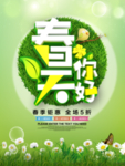 春季海报