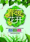春季海报