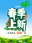 春季海报