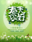 春季海报