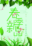 春季海报