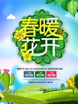 春季海报