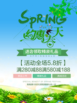 春季海报