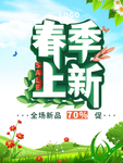 春季海报