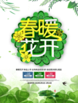 春季海报
