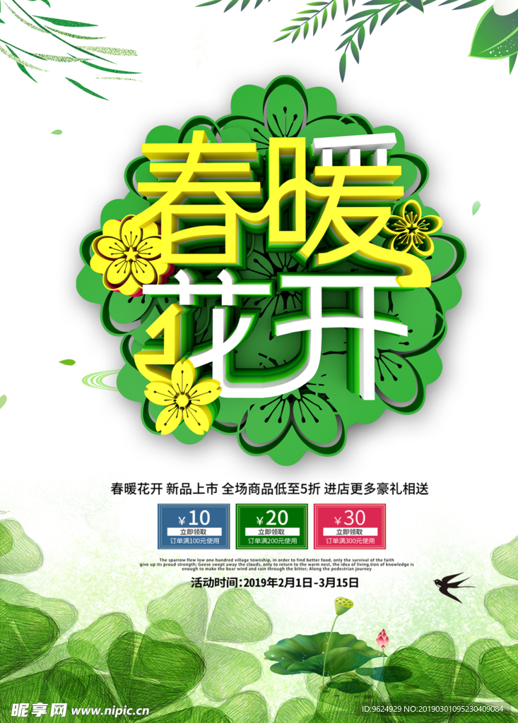 春季海报