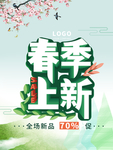春季海报