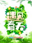 春季海报
