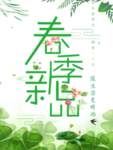 春季海报