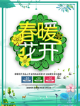 春季海报