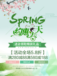 春季海报