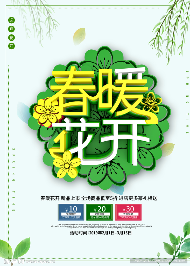 春季海报