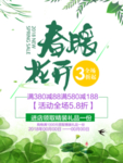 春季海报