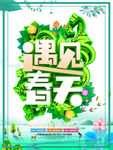 春季海报
