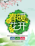 春季海报