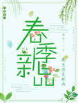 春季海报