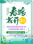 春季海报
