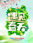 春季海报