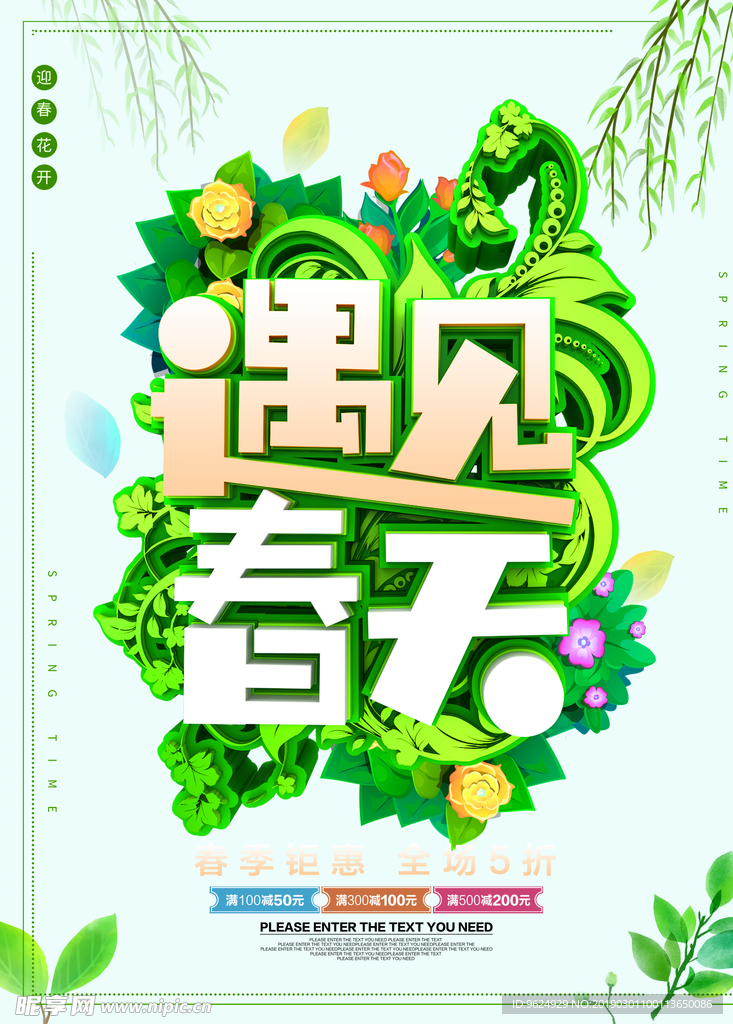 春季海报