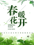 春季海报