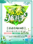 春季海报