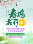 春季海报
