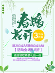 春季海报