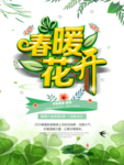 春季海报