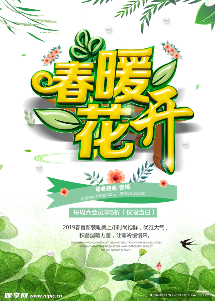 春季海报