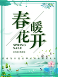 春季海报