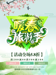 春季海报
