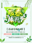 春季海报