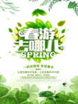 春季海报