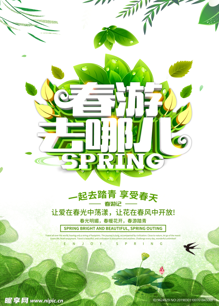 春季海报