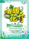 春季海报