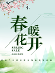 春季海报