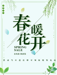 春季海报