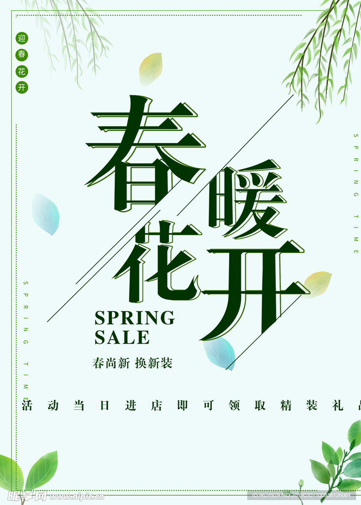 春季海报