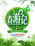 春季海报