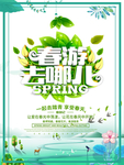 春季海报
