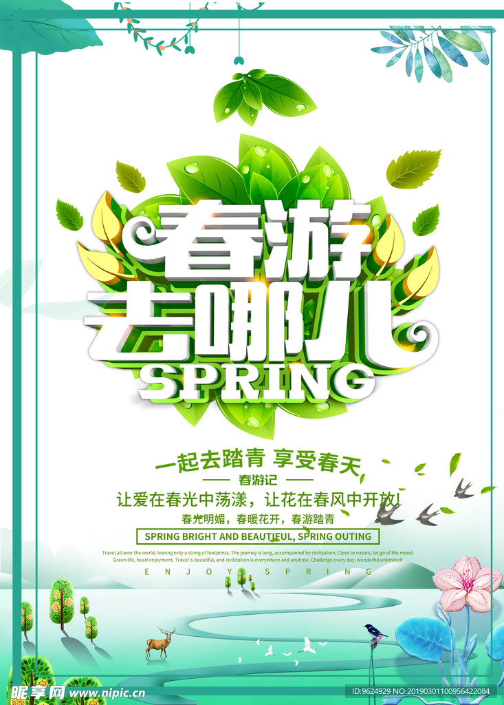 春季海报