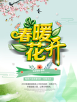 春季海报