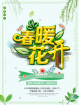 春季海报