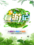 春季海报
