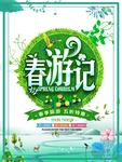 春季海报