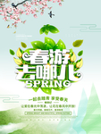 春季海报