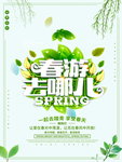 春季海报